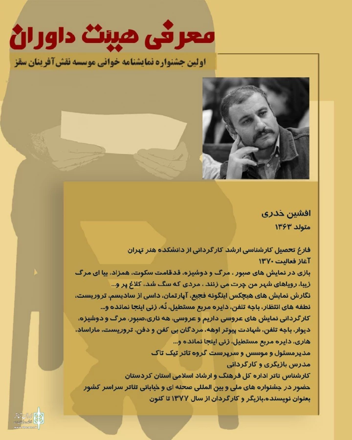 با حکم مدیر عامل موسسه ،ترکیب سه نفره جشنواره مشخص شدند  2