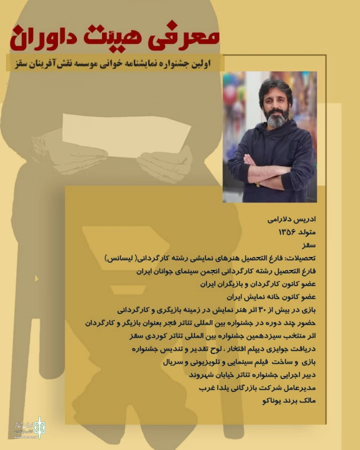 با حکم مدیر عامل موسسه ،ترکیب سه نفره جشنواره مشخص شدند  3