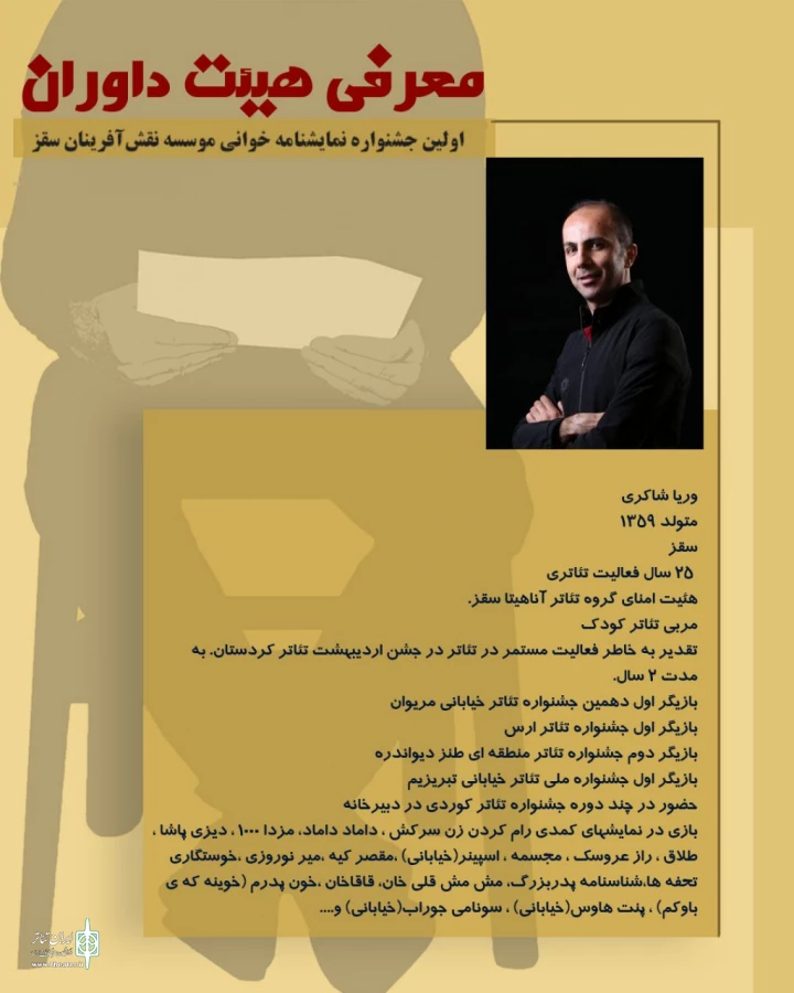 با حکم مدیر عامل موسسه ،ترکیب سه نفره جشنواره مشخص شدند  4