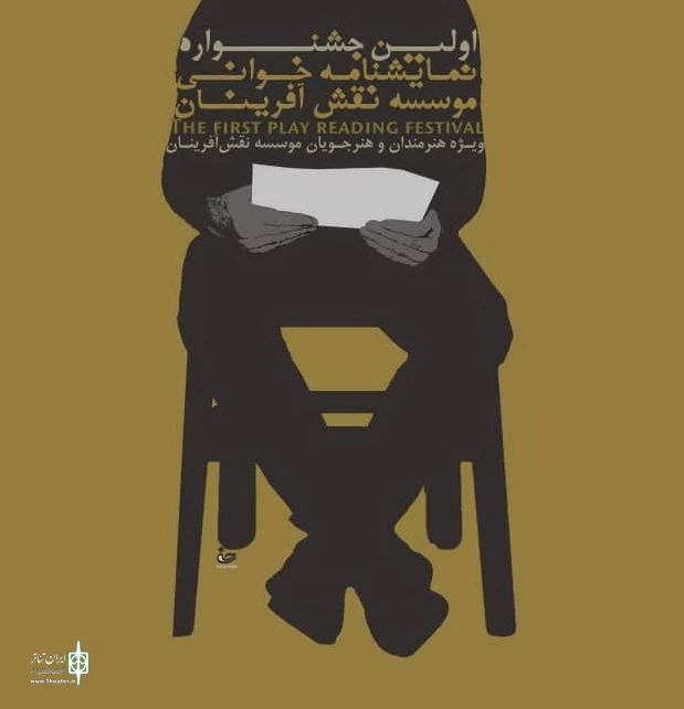 اولین جشنواره نمایشنامه موسسه هنری نقش آفرینان سقز 2