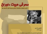 با حکم مدیر عامل موسسه ،ترکیب سه نفره جشنواره مشخص شدند 2
