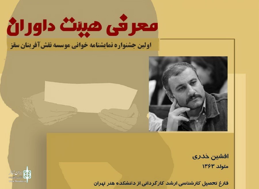 با حکم مدیر عامل موسسه ،ترکیب سه نفره جشنواره مشخص شدند 2