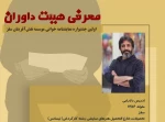 با حکم مدیر عامل موسسه ،ترکیب سه نفره جشنواره مشخص شدند 3
