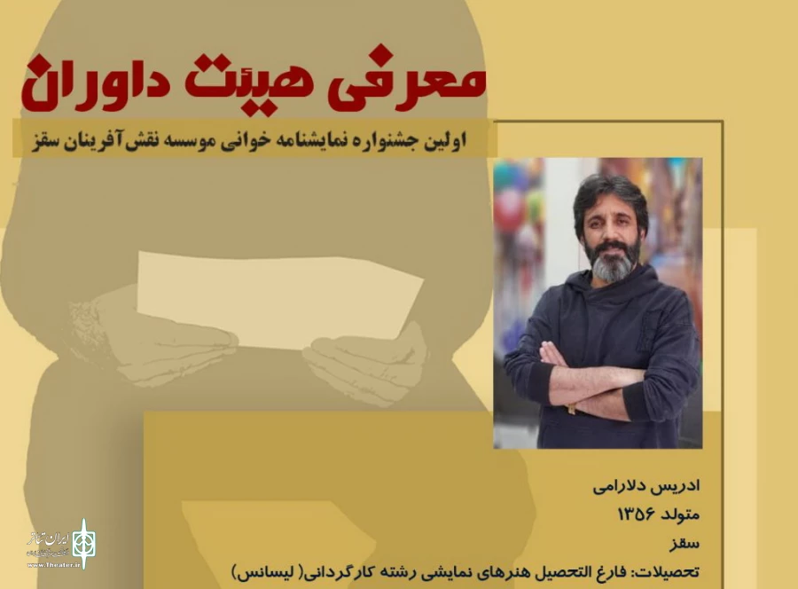 با حکم مدیر عامل موسسه ،ترکیب سه نفره جشنواره مشخص شدند 3