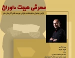 با حکم مدیر عامل موسسه ،ترکیب سه نفره جشنواره مشخص شدند 4