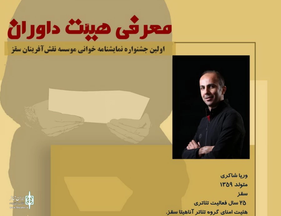 با حکم مدیر عامل موسسه ،ترکیب سه نفره جشنواره مشخص شدند 4