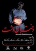 نویسنده و کارگردان 