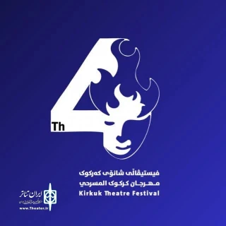 حضور چهار گروه از استان کردستان در جشنواره بین المللی تئاتر کردی کرکوک  عراق