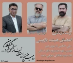 آقایان کورش احمدی، زاهد زندی و مرتضی یوسفی به عنوان اعضای هیات بازبین این دوره از جشنواره انتخاب شدند 2