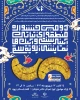 سقز میزبان دومین دوره جشنواره تئاتر زیویه مراسم رونمایی از پوستر دومین جشنواره منطقه‌ای تئاتر آئینی سنتی و آیین های نمایشی زیویه در سالن اداره ارشاد اسلامی برگزار گردید 2