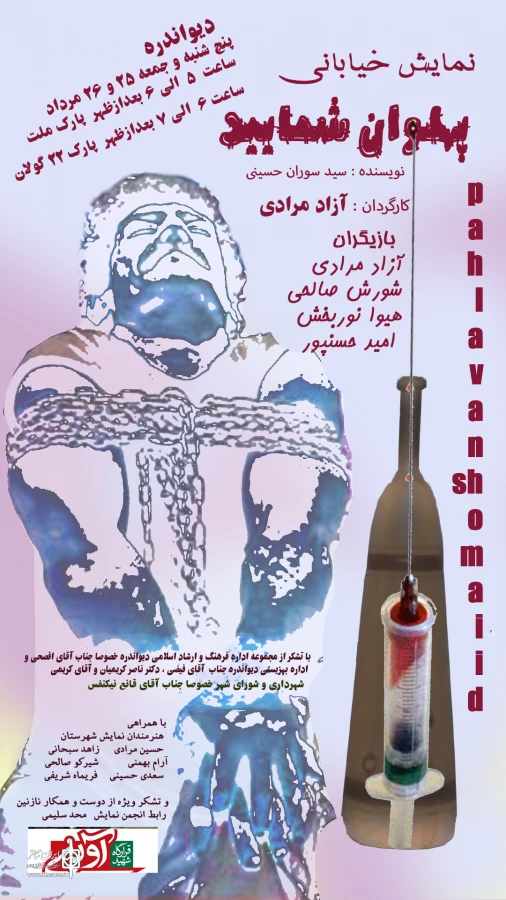 نمایش خیابانی   با موضوعیت اعتیاد و آسیبهای اجتمتاعی با همکاری اداره فرهنگ و ارشا اسلامی و انجمن نمایش دیواندره در مکانهای پارک ملت و پارگ 22 گلان شهرستان دیواندره مورد استقبال بی نظیر مردم این شهر قرار گرفت . 2