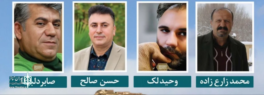 معرفی داوران دومین جشنواره منطقه ای تئاتر آیینی سنتی زیویه 2