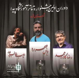 برگزاری اولین جشنواره تئاتر آموزشگاهی در استان کردستان