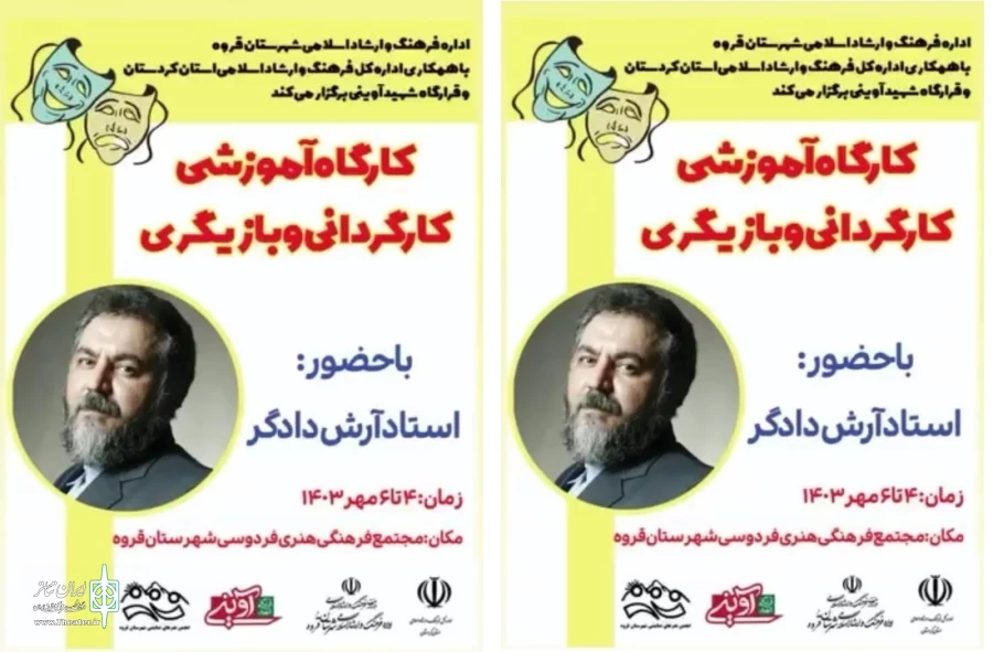 کارگاه تخصصی آموزش کارگردانی وبازیگری در قروه برگزار شد 4