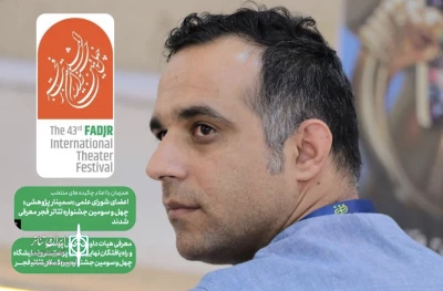 حضور هنرمند دهگلانی در دو بخش از چهل و سومین جشنواره بین‌المللی تئاتر فجر