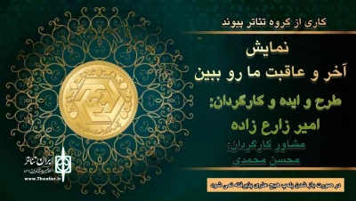 توسط گروه تئاتر پیوند

نمایش خیابانی «آخر و عاقبت ما رو ببین» در سقز اجرا شد