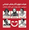 هنرمندان کردستانی داور جشنواره ملی تئاتر خیابانی محلات شدند 2
