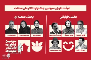 هنرمندان کردستانی داور جشنواره ملی تئاتر خیابانی محلات شدند