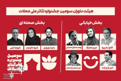 هنرمندان کردستانی داور جشنواره ملی تئاتر خیابانی محلات شدند