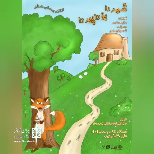 تازه ترین اثر آموزشگاه هیما

نمایش «شیر دا بو داپیر دا» در سقز اجرا شد